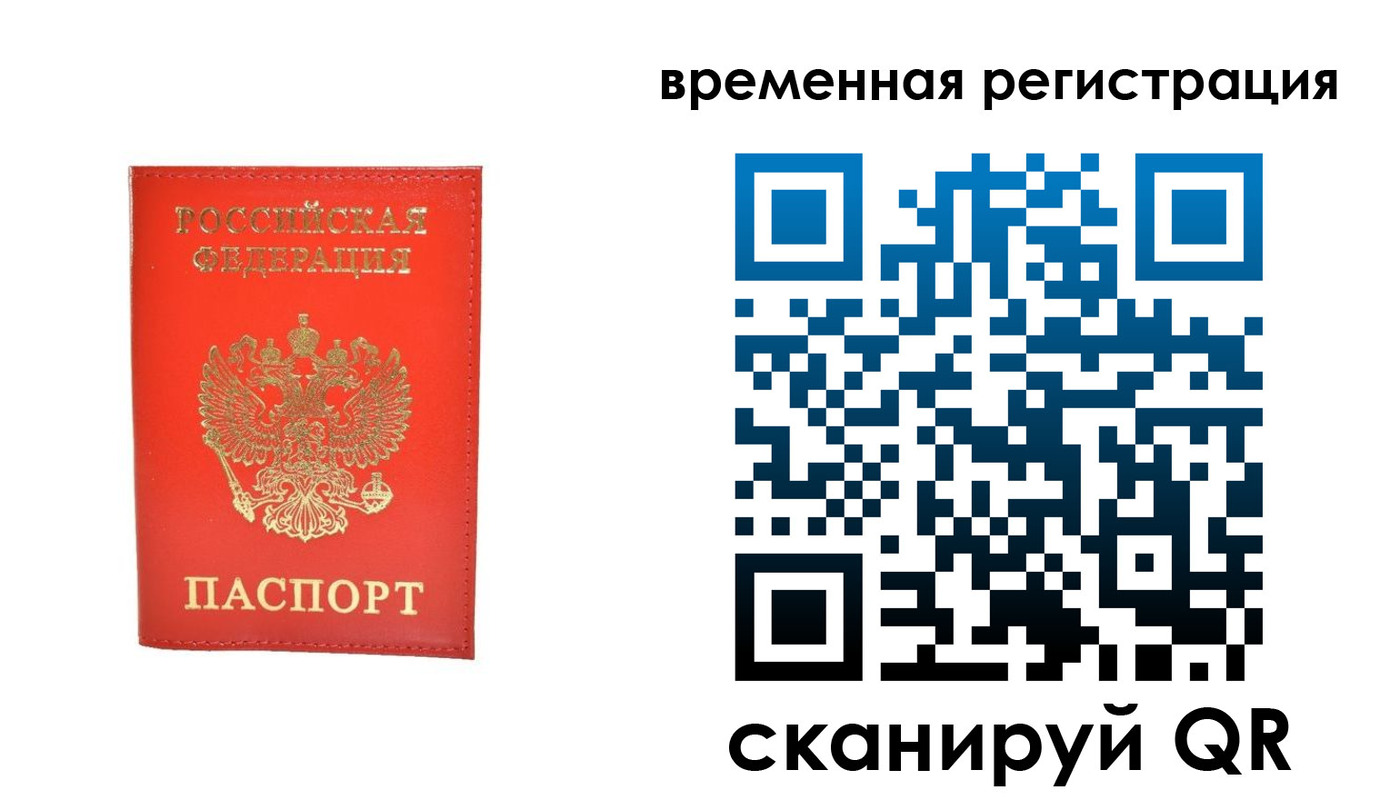 временная прописка в Похвистнево