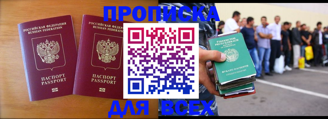 временная прописка в Похвистнево