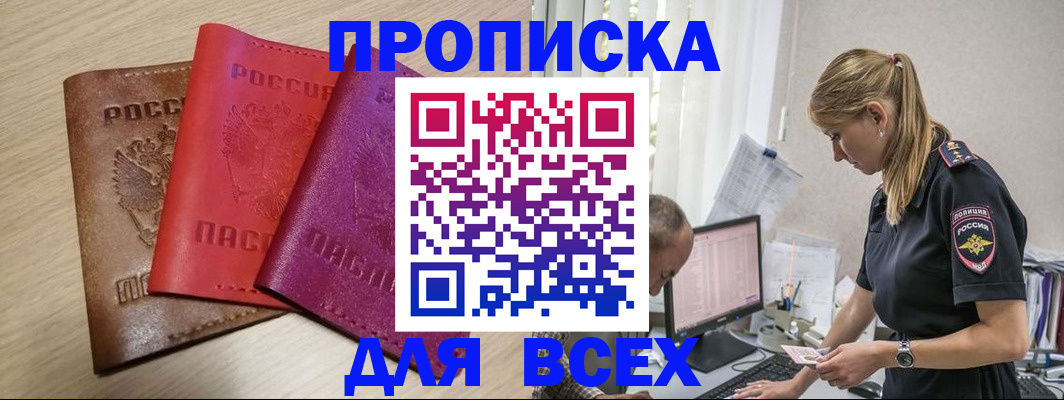 прописка для работы в Похвистнево