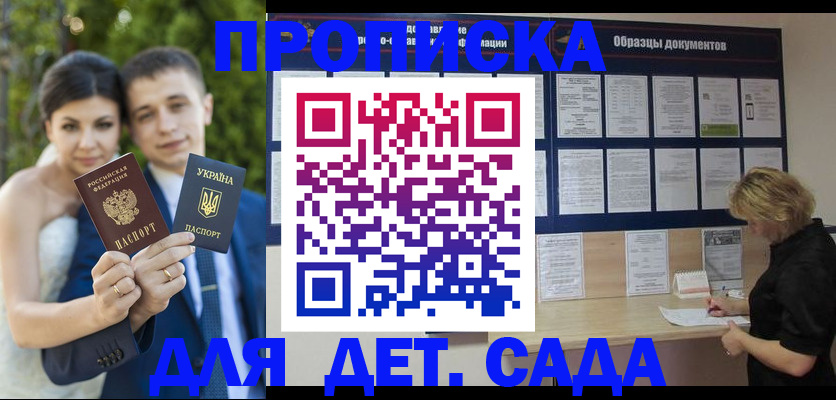 купить прописку в Похвистнево