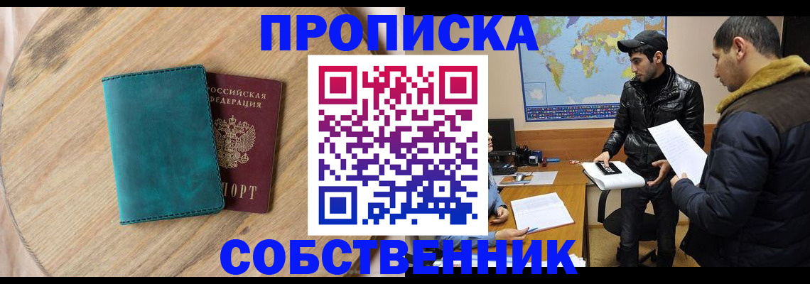 прописка в Похвистнево