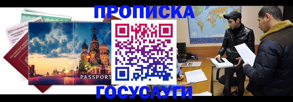 временная регистрация надежно в Похвистнево