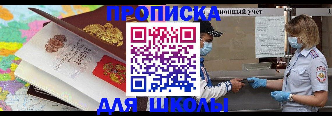 прописка для работы в Похвистнево
